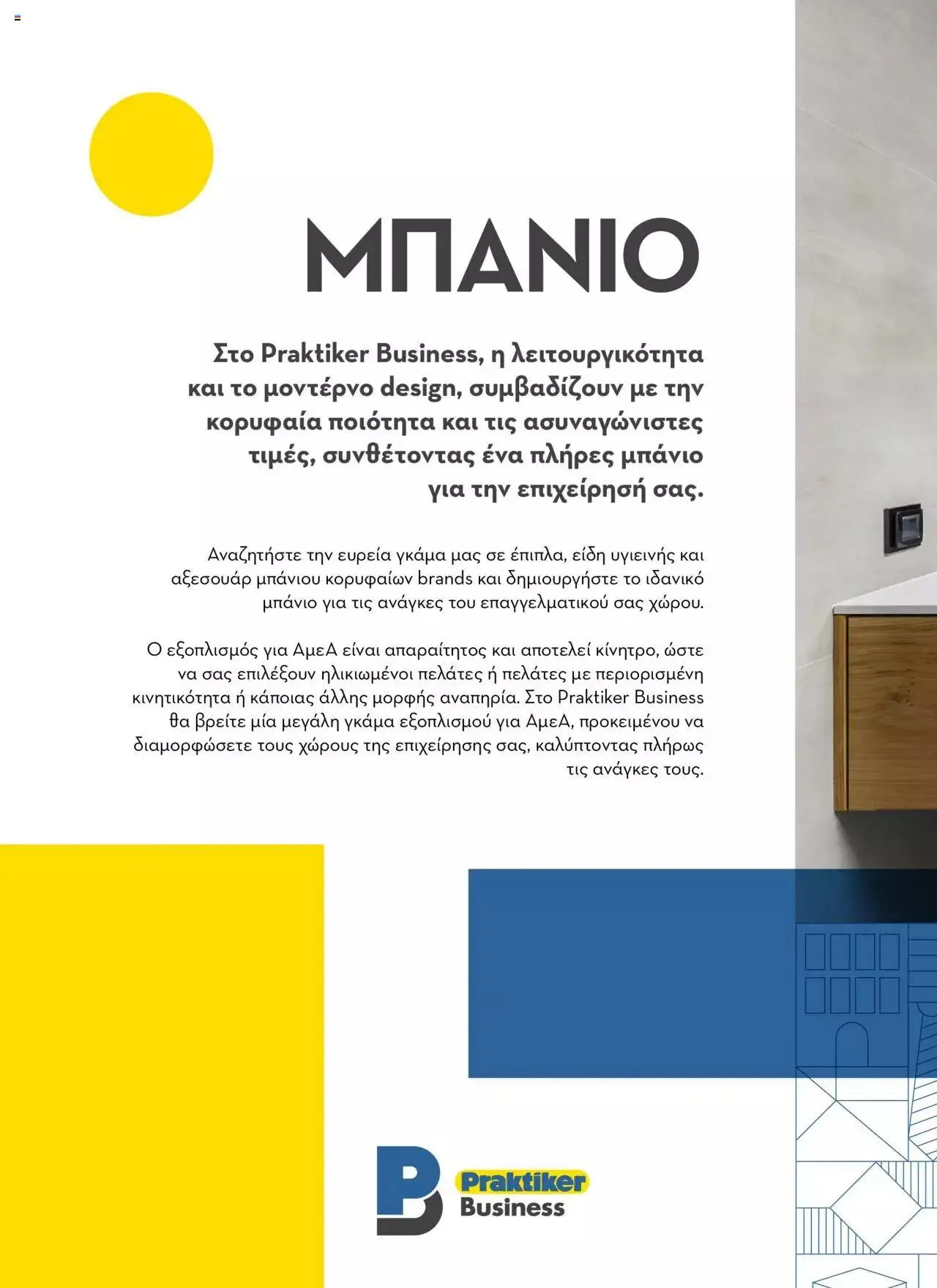 Φυλλάδιο προσφορών Praktiker - Κατάλογος Business από 16 Μαΐου έως 31 Δεκεμβρίου 2023 - Σελίδα 46