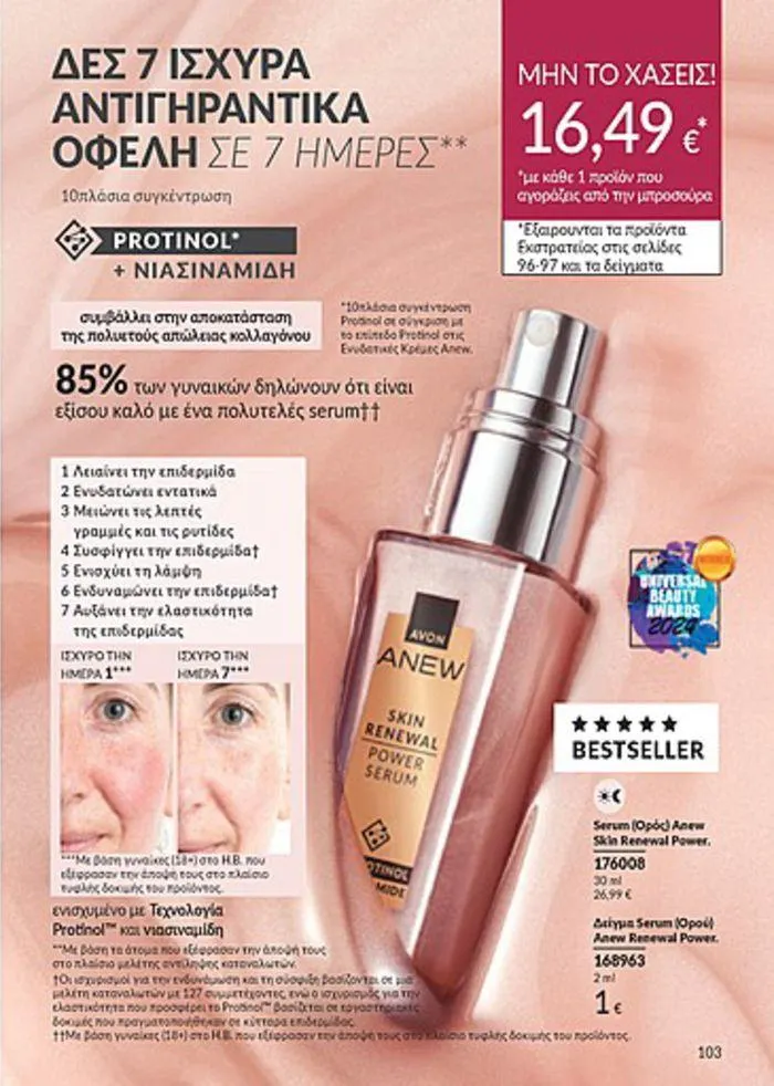 Φυλλάδιο προσφορών Κατάλογος Αυγούστου από 1 Αυγούστου έως 31 Αυγούστου 2024 - Σελίδα 103