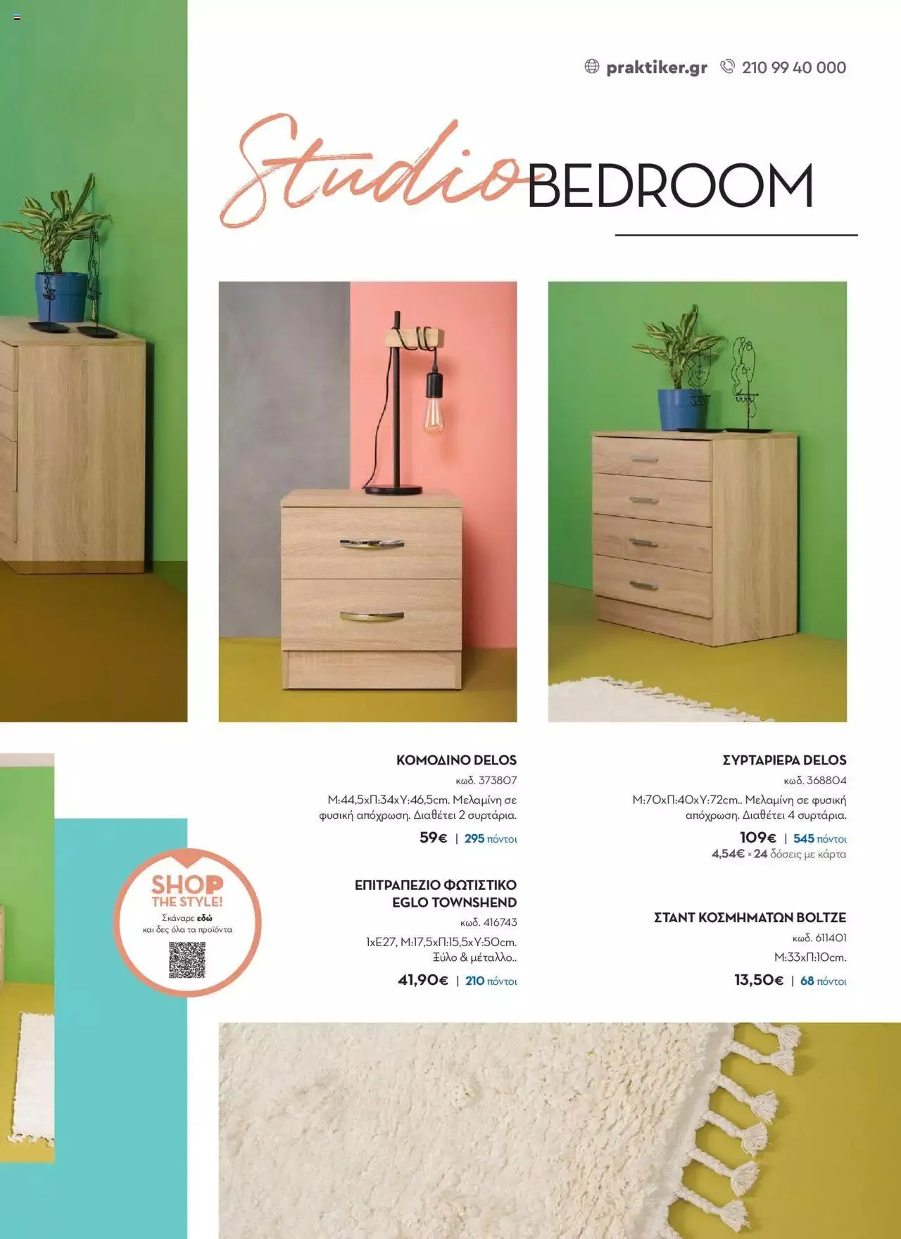 Φυλλάδιο προσφορών Praktiker - ΚΑΤΑΛΟΓΟΣ Σπίτι 2024 από 22 Σεπτεμβρίου έως 31 Οκτωβρίου 2023 - Σελίδα 71