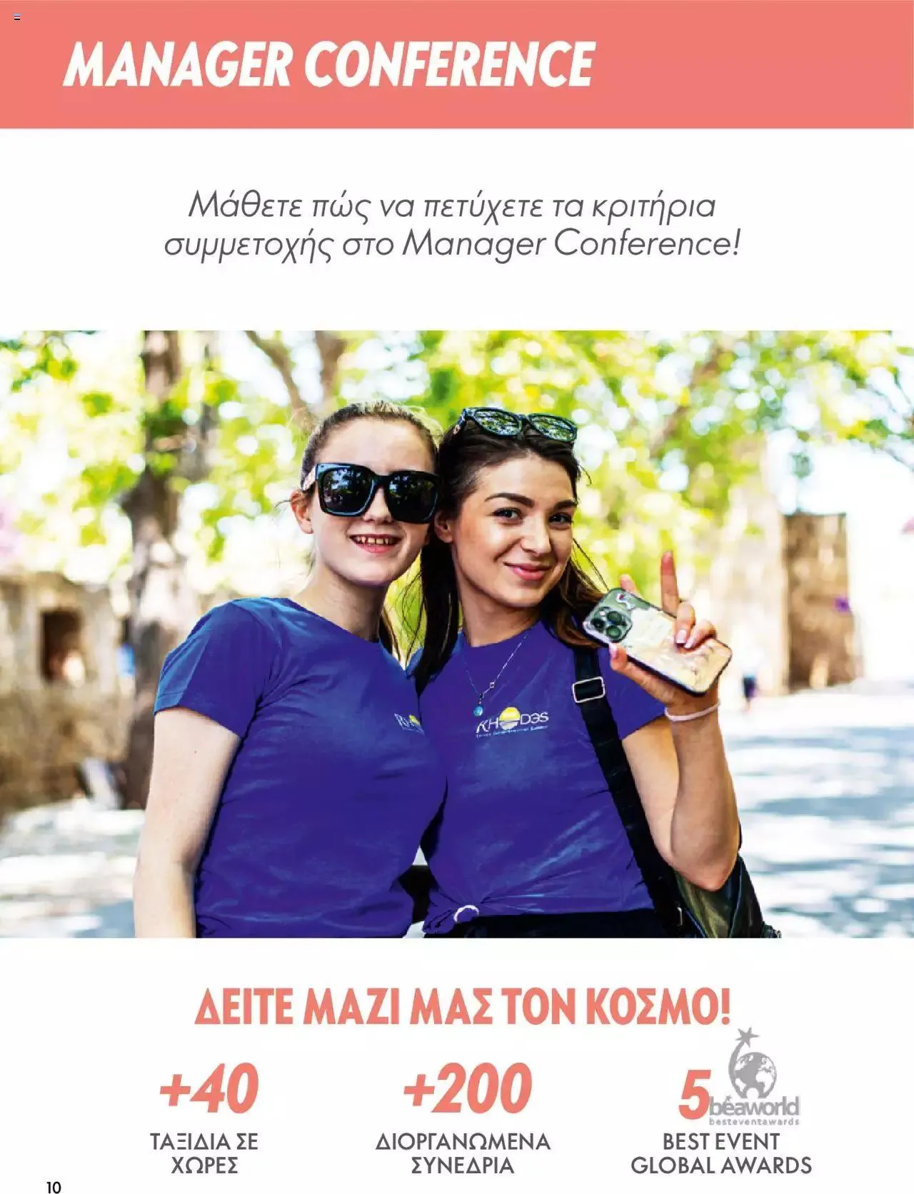 Φυλλάδιο προσφορών Oriflame - Kατάλογος Το Δυναμικό Ξεκίνημα από 1 Μαρτίου έως 31 Δεκεμβρίου 2023 - Σελίδα 10