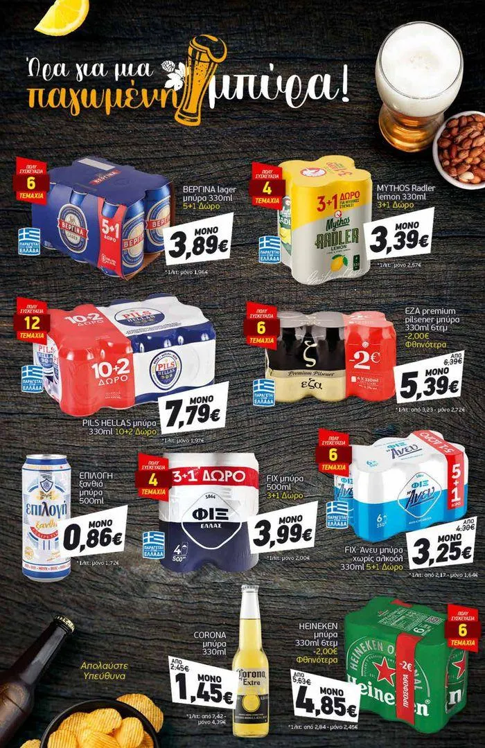 Φυλλάδιο προσφορών Αποκλειστικές ευκαιρίες από 8 Ιουλίου έως 13 Ιουλίου 2024 - Σελίδα 12