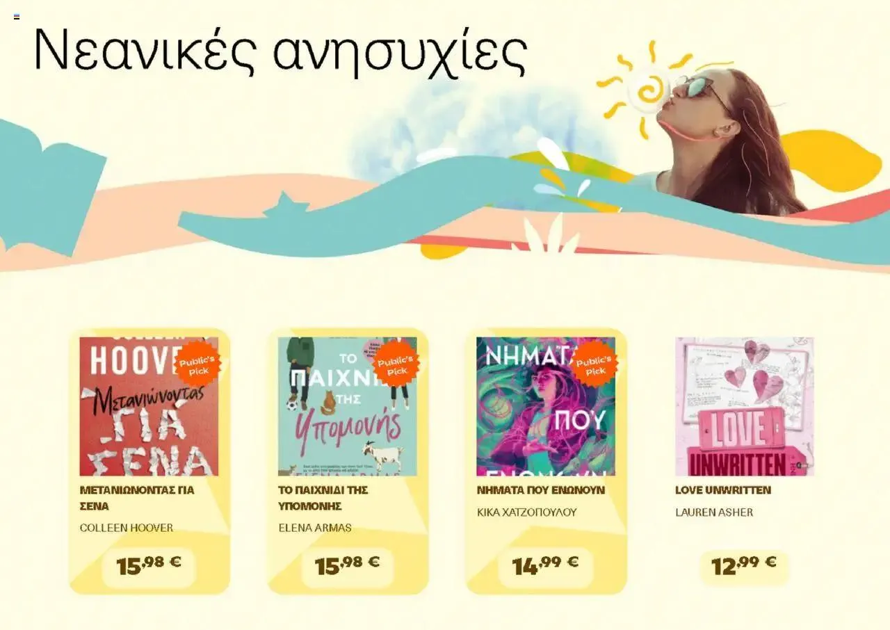 Φυλλάδιο προσφορών Public - φυλλάδιο από 1 Αυγούστου έως 31 Δεκεμβρίου 2024 - Σελίδα 10