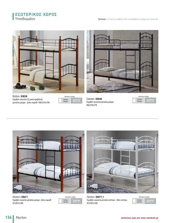 Φυλλάδιο προσφορών Collection 2024 από 9 Φεβρουαρίου έως 31 Αυγούστου 2024 - Σελίδα 138