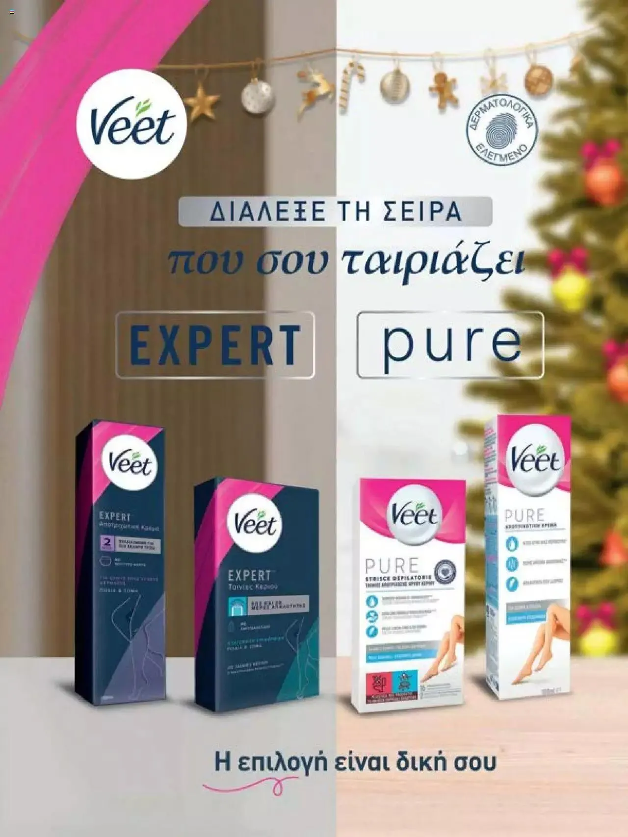 Φυλλάδιο προσφορών Hondos Center - Kατάλογος The Christmas '23 edition από 13 Δεκεμβρίου έως 31 Δεκεμβρίου 2024 - Σελίδα 145