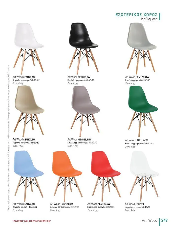 Φυλλάδιο προσφορών Collection 2024 από 9 Φεβρουαρίου έως 31 Αυγούστου 2024 - Σελίδα 251