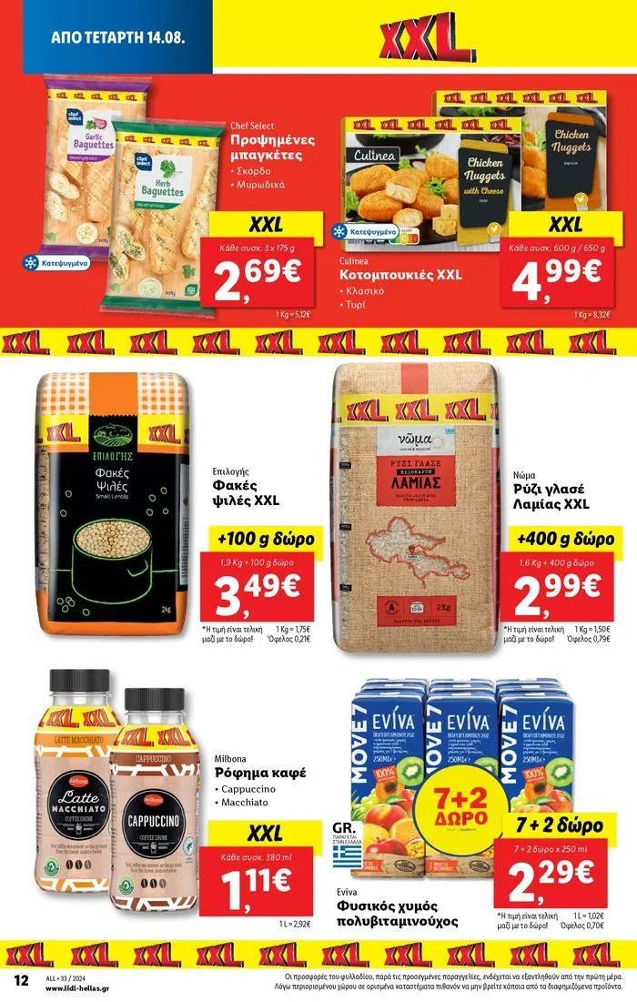 Φυλλάδιο προσφορών Φυλλάδιο Lidl - Food & Nonfood από 15 Αυγούστου έως 21 Αυγούστου 2024 - Σελίδα 14