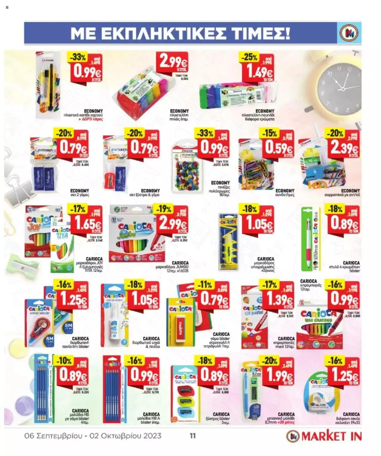Φυλλάδιο προσφορών Market in - φυλλάδιο από 6 Σεπτεμβρίου έως 2 Οκτωβρίου 2023 - Σελίδα 22