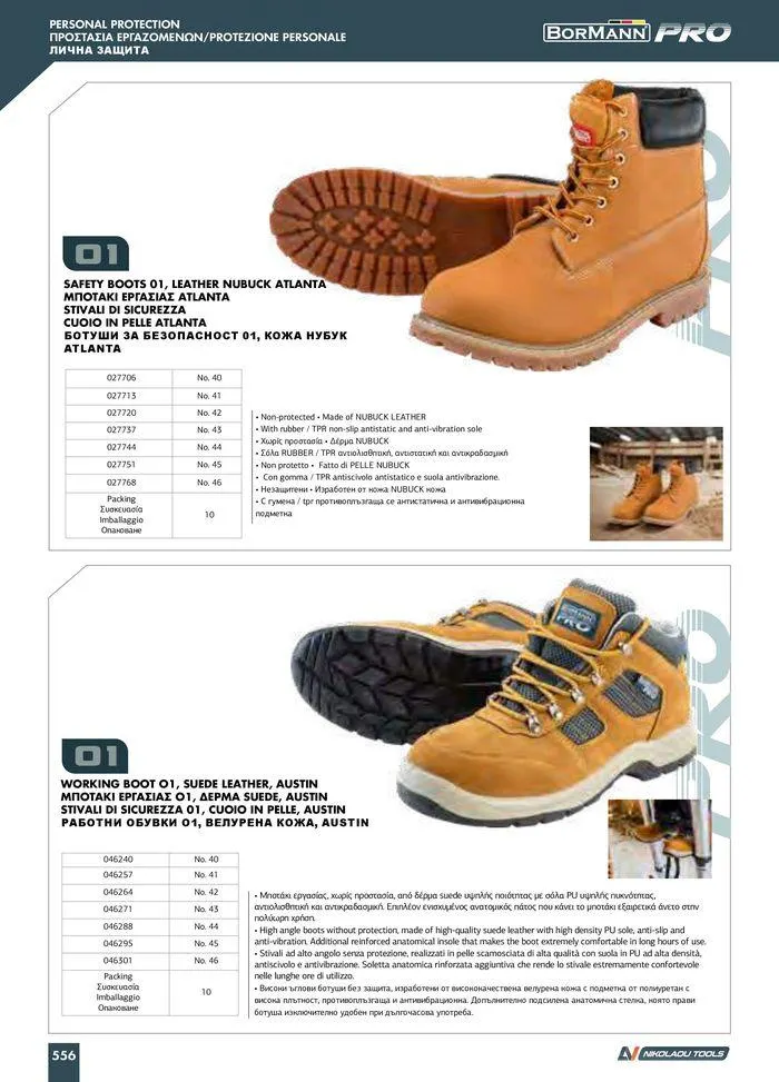 Φυλλάδιο προσφορών Catalogue_ 2024 - 2025 από 12 Μαρτίου έως 31 Δεκεμβρίου 2025 - Σελίδα 558