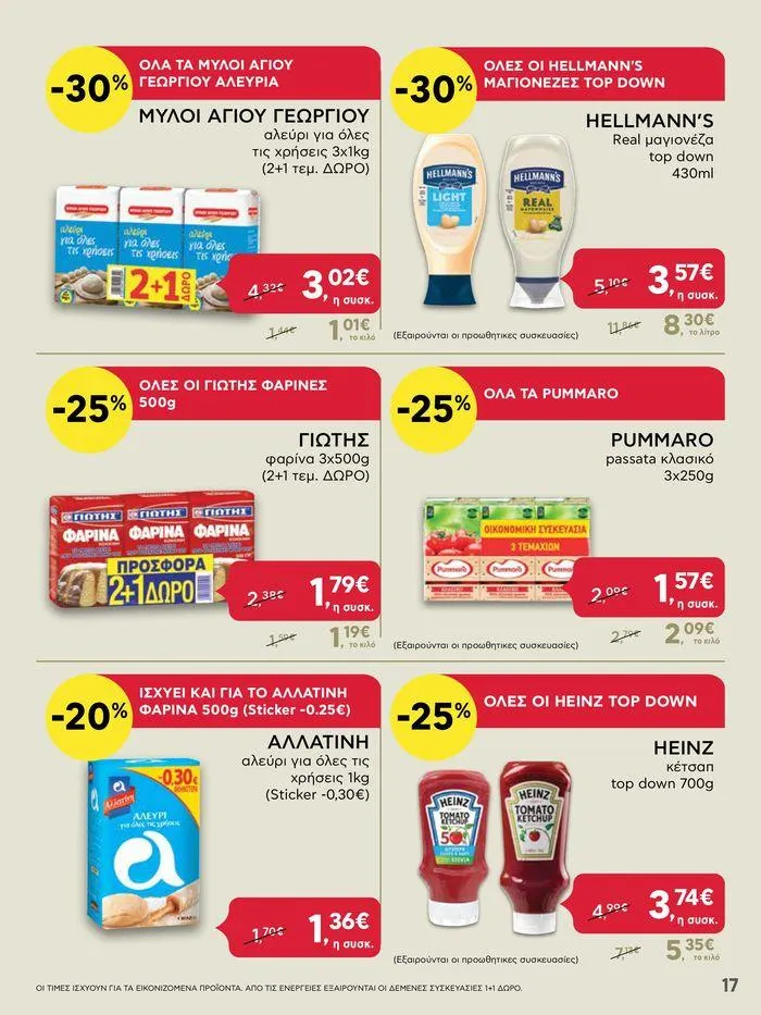 Φυλλάδιο προσφορών Από Πέμπτη 18/04/2024 έως Τετάρτη 24/04/2024  από 18 Απριλίου έως 24 Απριλίου 2024 - Σελίδα 17