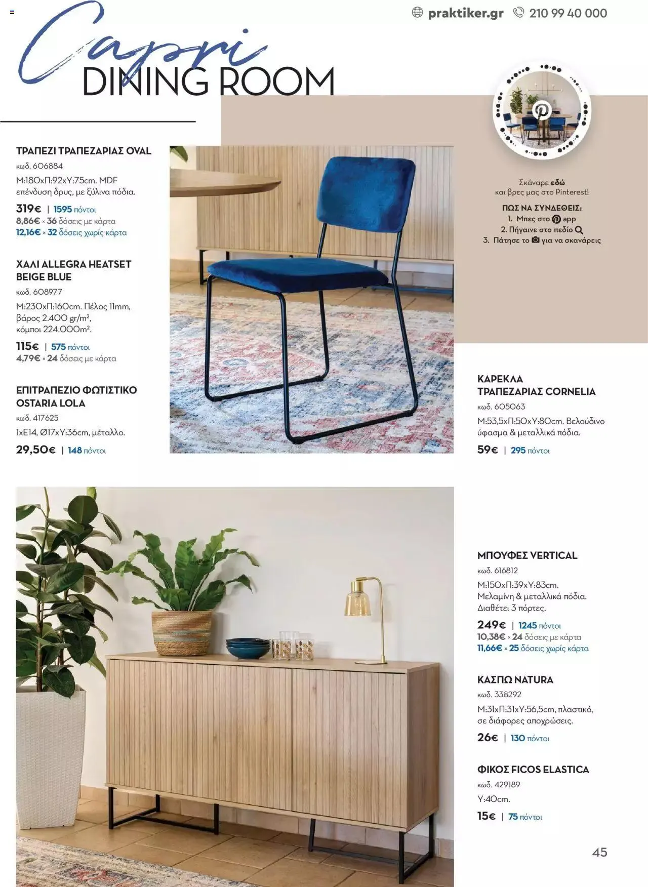 Φυλλάδιο προσφορών Praktiker - ΚΑΤΑΛΟΓΟΣ Σπίτι 2024 από 22 Σεπτεμβρίου έως 31 Οκτωβρίου 2023 - Σελίδα 45