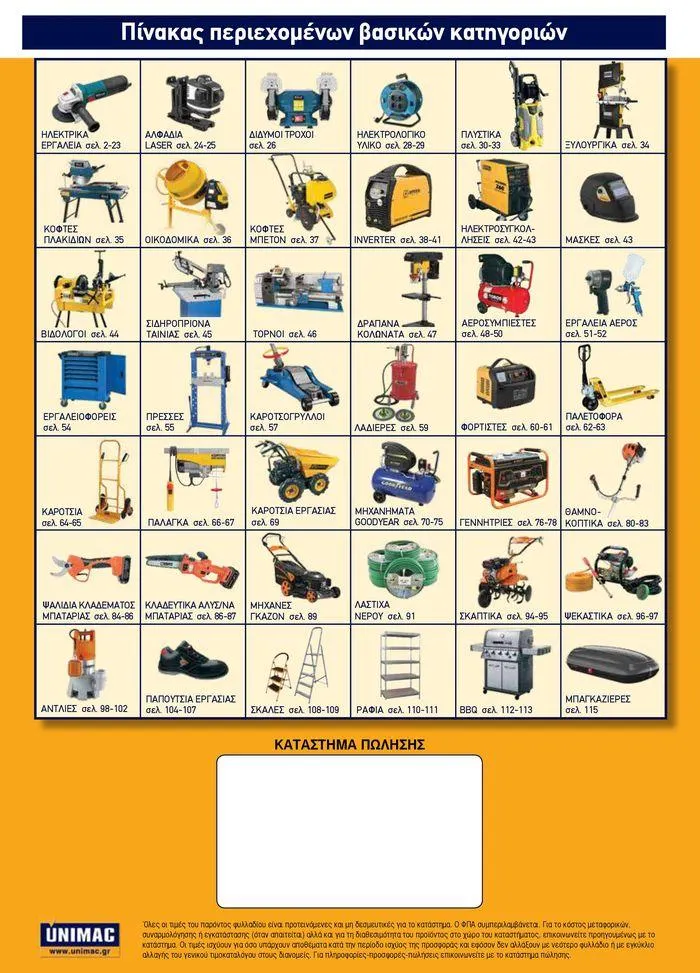 Φυλλάδιο προσφορών Spring -Summer 2024  από 19 Απριλίου έως 31 Αυγούστου 2024 - Σελίδα 116