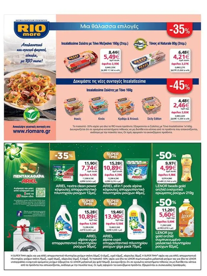 Φυλλάδιο προσφορών My Market προσφορές από 23 Μαΐου έως 4 Ιουνίου 2024 - Σελίδα 33