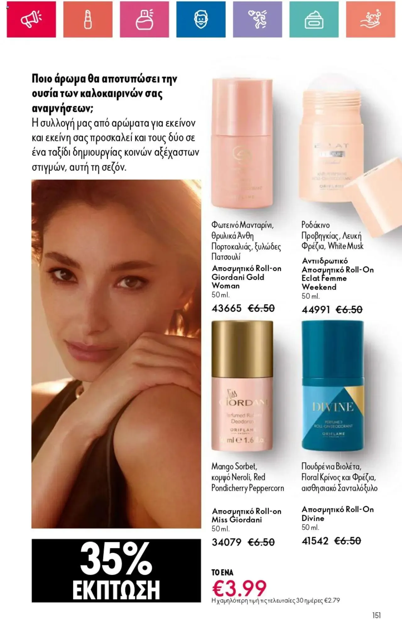Φυλλάδιο προσφορών Oriflame - Kατάλογος 10/2024 από 11 Ιουλίου έως 31 Ιουλίου 2024 - Σελίδα 151