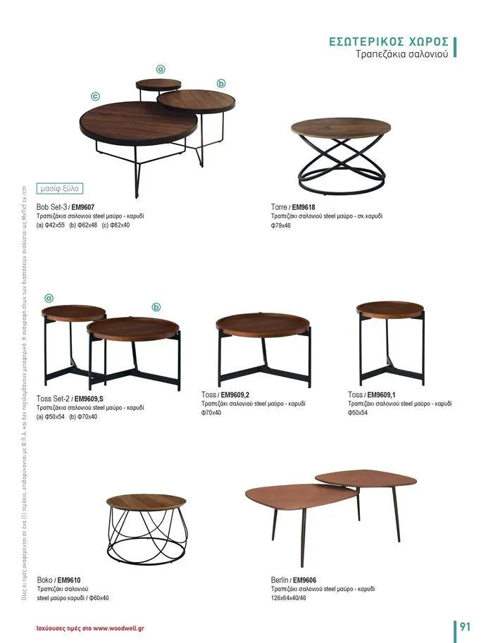 Φυλλάδιο προσφορών Collection 2024 από 9 Φεβρουαρίου έως 31 Αυγούστου 2024 - Σελίδα 93