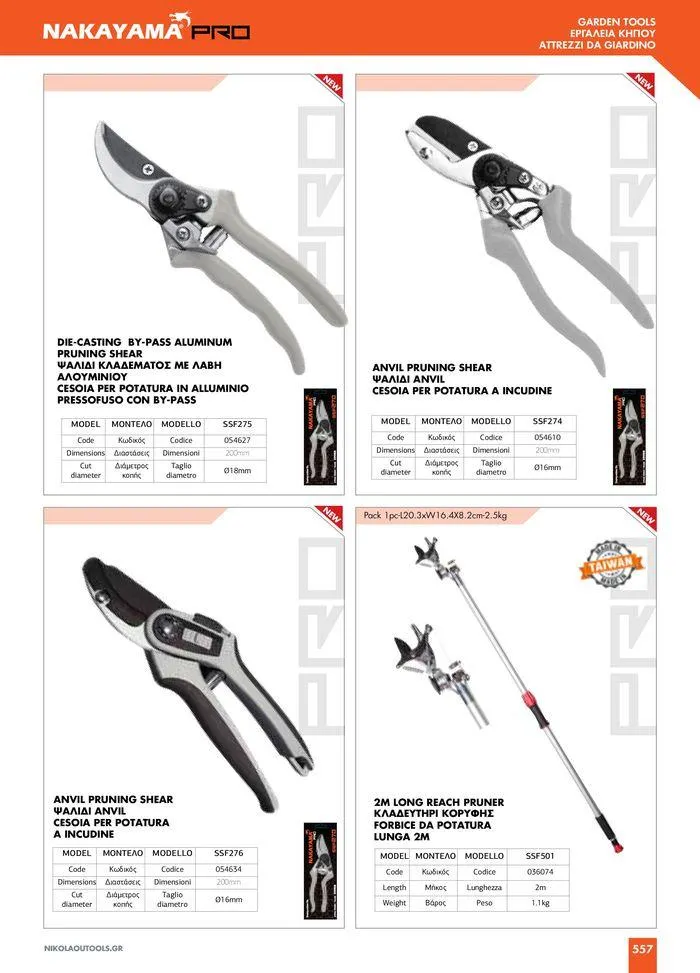 Φυλλάδιο προσφορών κατάλογος 2023 -2024 από 15 Νοεμβρίου έως 31 Δεκεμβρίου 2024 - Σελίδα 559