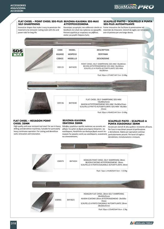 Φυλλάδιο προσφορών κατάλογος 2023 -2024  από 15 Νοεμβρίου έως 31 Δεκεμβρίου 2024 - Σελίδα 320