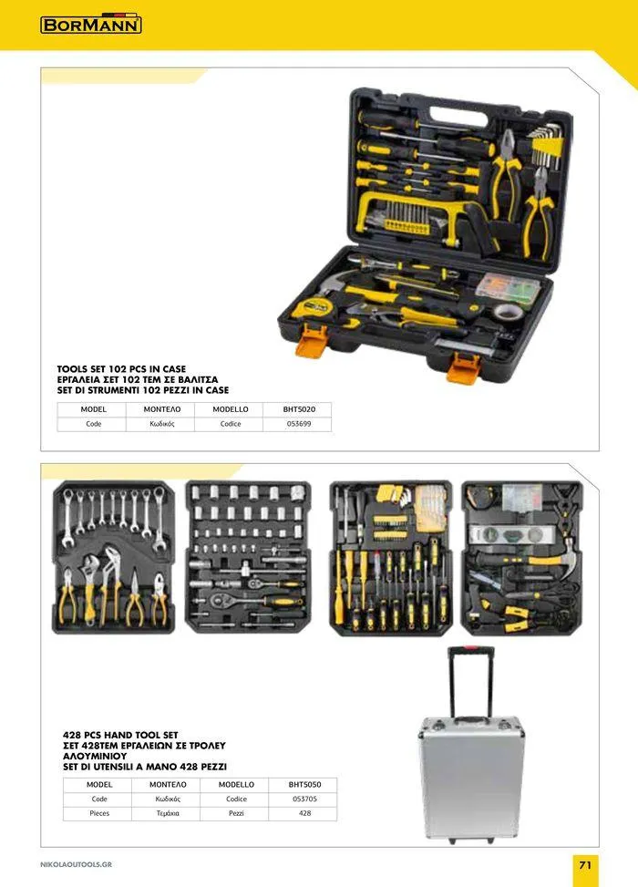Φυλλάδιο προσφορών κατάλογος 2023 -2024  από 15 Νοεμβρίου έως 31 Δεκεμβρίου 2024 - Σελίδα 73