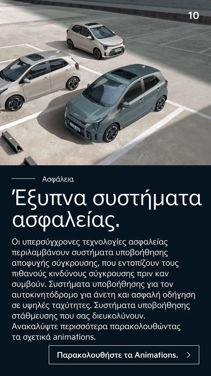 Φυλλάδιο προσφορών Το νέο Kia Picanto από 12 Ιουλίου έως 12 Ιουλίου 2025 - Σελίδα 10