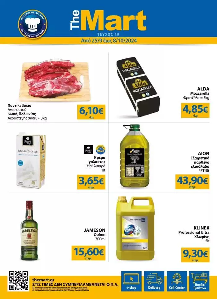 Φυλλάδιο προσφορών Φυλλάδιο - Για Επιχειρήσεις Εστίασης από 25 Σεπτεμβρίου έως 8 Οκτωβρίου 2024 - Σελίδα 1