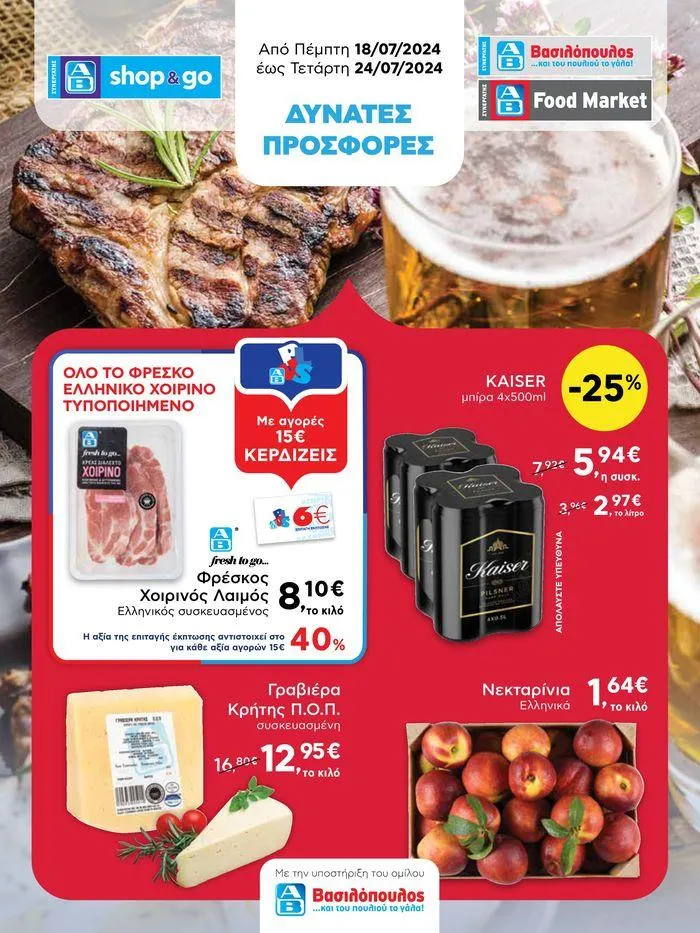 Μεγάλη ποικιλία προσφορών - 1