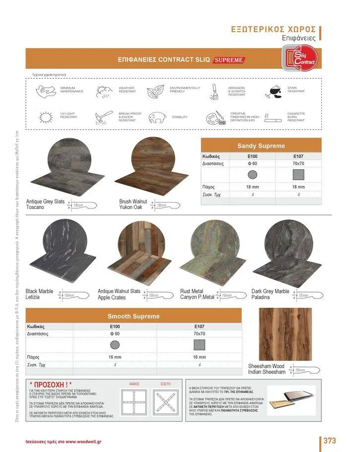 Φυλλάδιο προσφορών Collection 2024 από 9 Φεβρουαρίου έως 31 Αυγούστου 2024 - Σελίδα 375