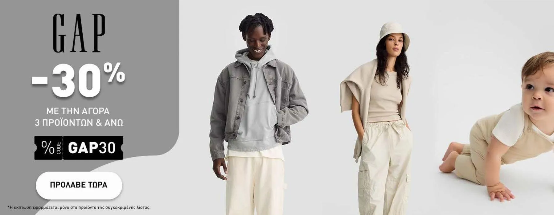 Φυλλάδιο προσφορών -30%  από 4 Απριλίου έως 18 Απριλίου 2024 - Σελίδα 3