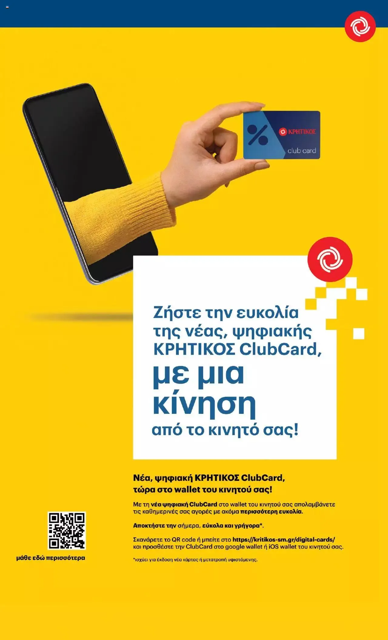 Φυλλάδιο προσφορών ΚΡΗΤΙΚΟΣ - Προσφορές από 21 Σεπτεμβρίου έως 4 Οκτωβρίου 2023 - Σελίδα 37