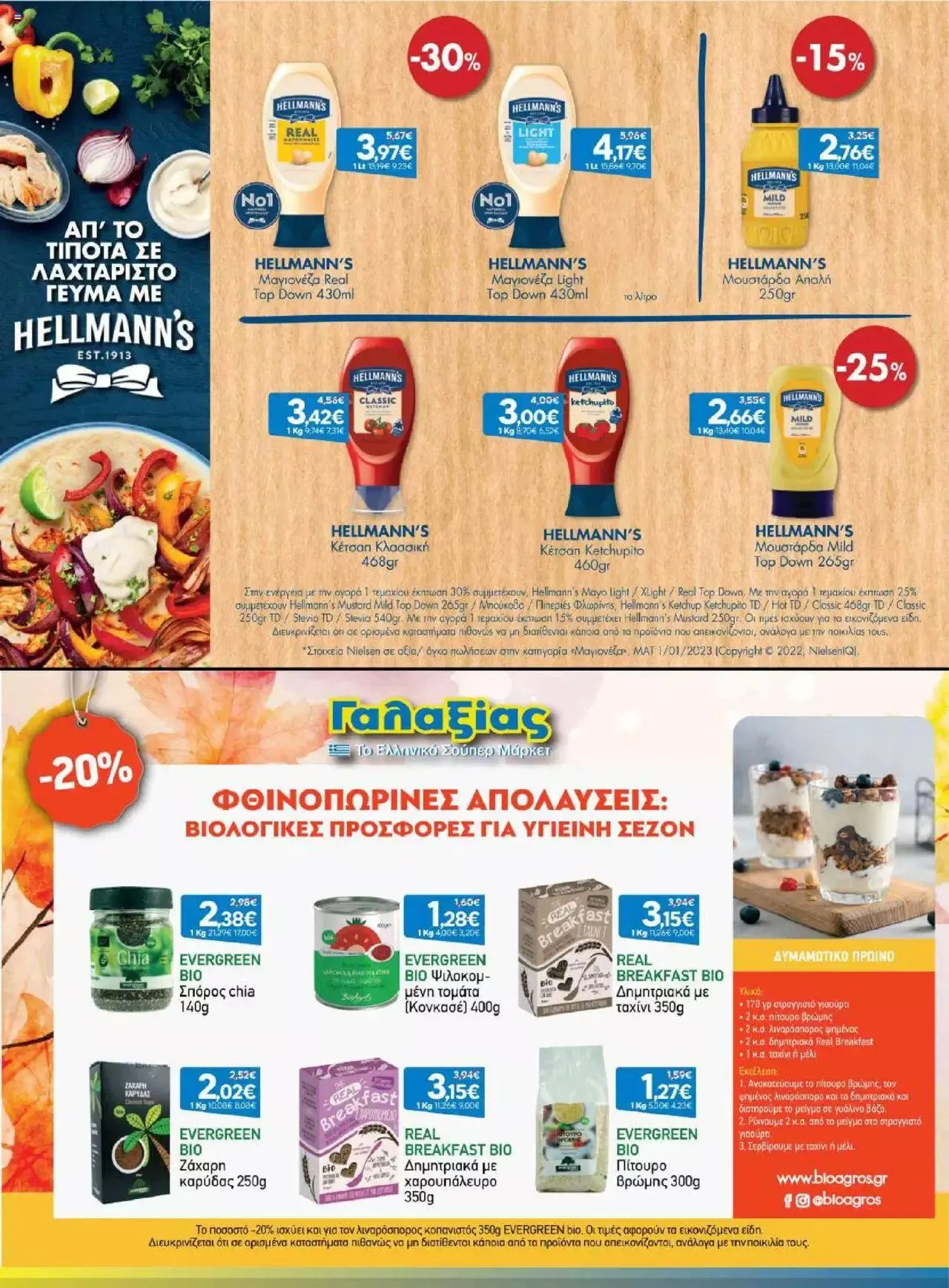 Φυλλάδιο προσφορών Γαλαξίας - Προσφορές από 20 Σεπτεμβρίου έως 3 Οκτωβρίου 2023 - Σελίδα 7