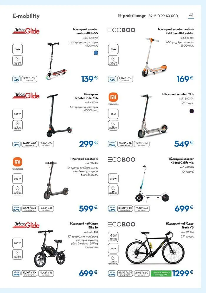 Φυλλάδιο προσφορών Καλοκαιρινός Κατάλογος από 6 Ιουνίου έως 31 Αυγούστου 2024 - Σελίδα 41