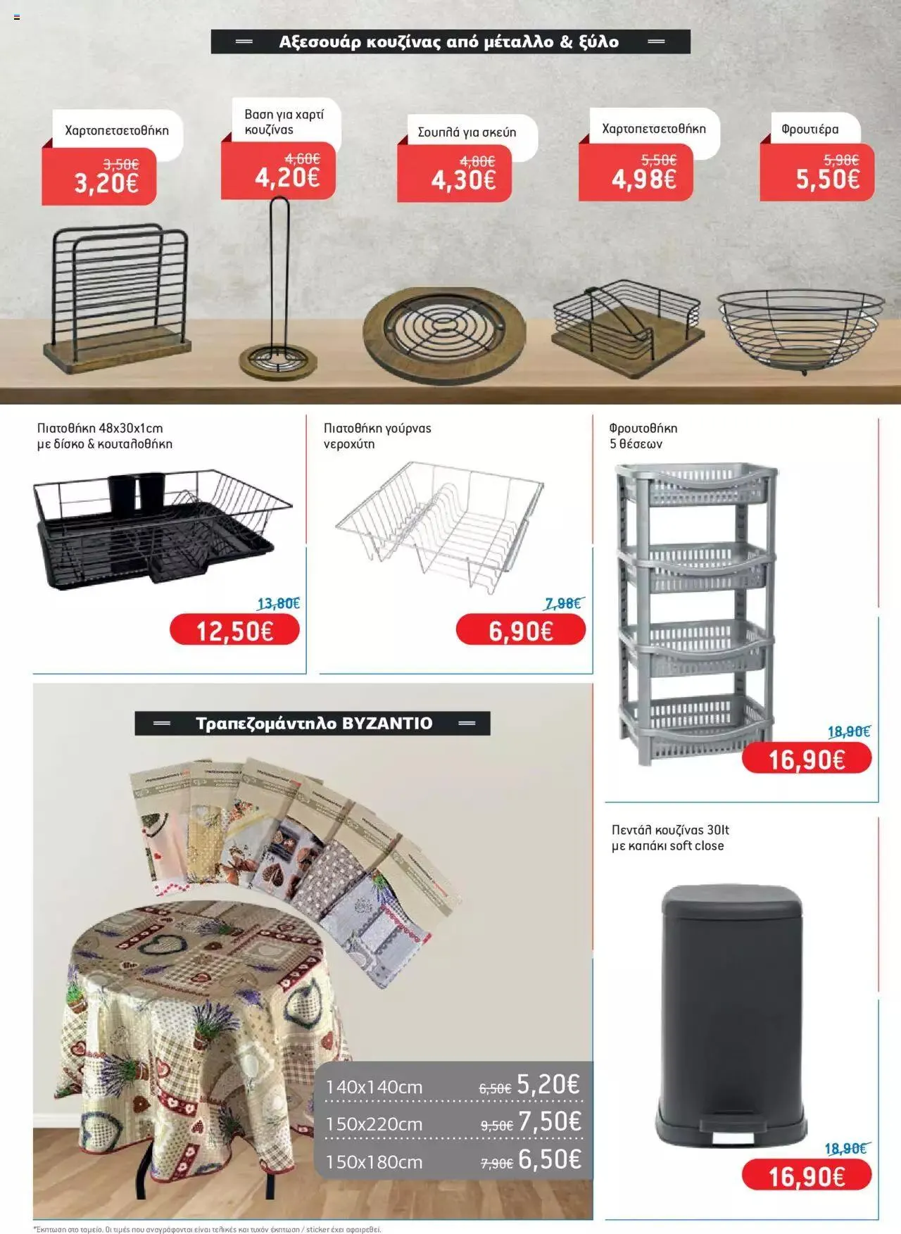 Φυλλάδιο προσφορών Χαλκιαδάκης - Φυλλάδιο Νοικοκυριού από 3 Απριλίου έως 4 Ιουνίου 2024 - Σελίδα 8