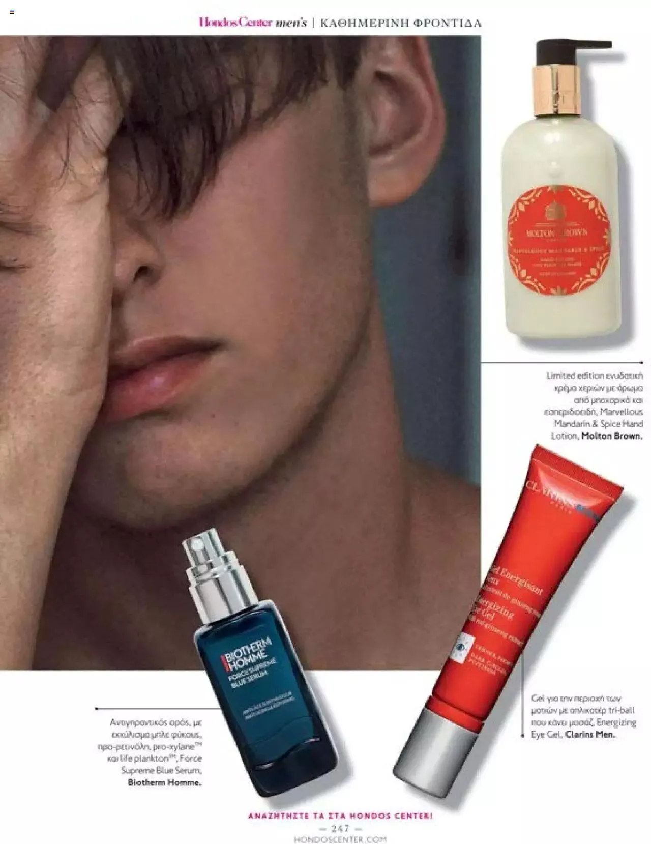 Φυλλάδιο προσφορών Hondos Center - Kατάλογος The Christmas '23 edition από 13 Δεκεμβρίου έως 31 Δεκεμβρίου 2024 - Σελίδα 247