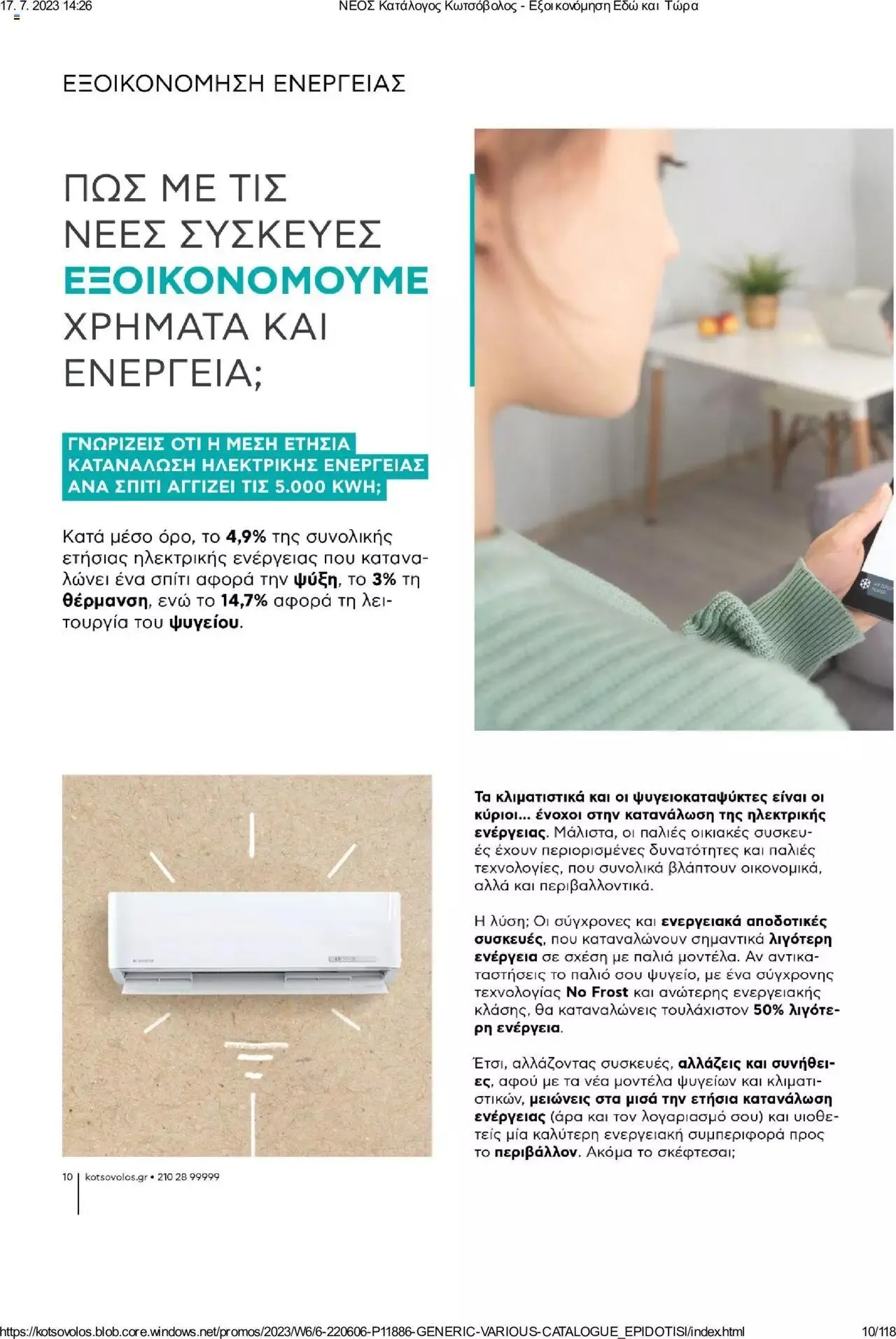 Φυλλάδιο προσφορών Kotsovolos - Εξοικονόμηση Εδώ και Τώρα από 1 Ιουλίου έως 31 Δεκεμβρίου 2023 - Σελίδα 10