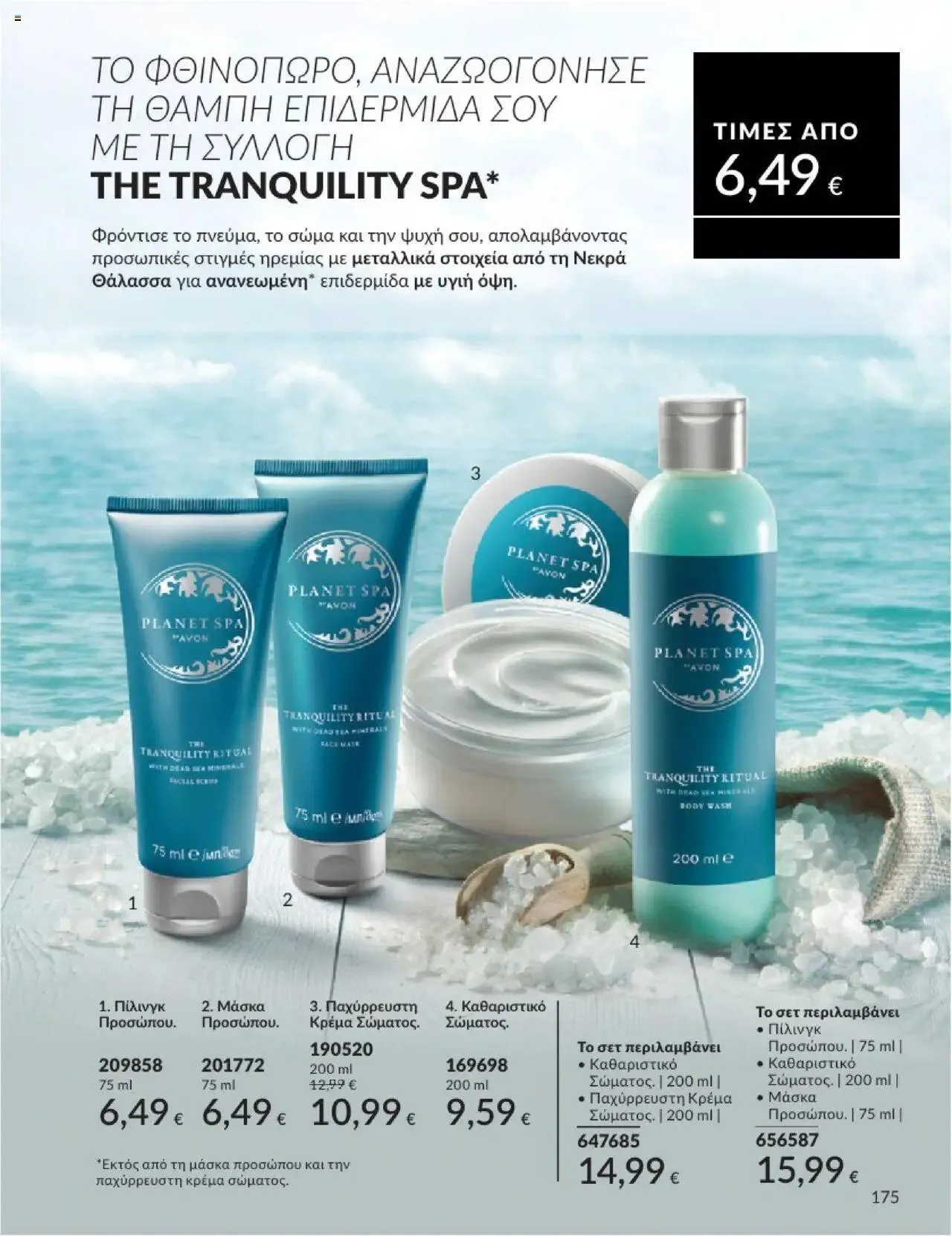 Φυλλάδιο προσφορών Avon - Καμπάνια 10/2024 από 30 Σεπτεμβρίου έως 31 Οκτωβρίου 2024 - Σελίδα 175