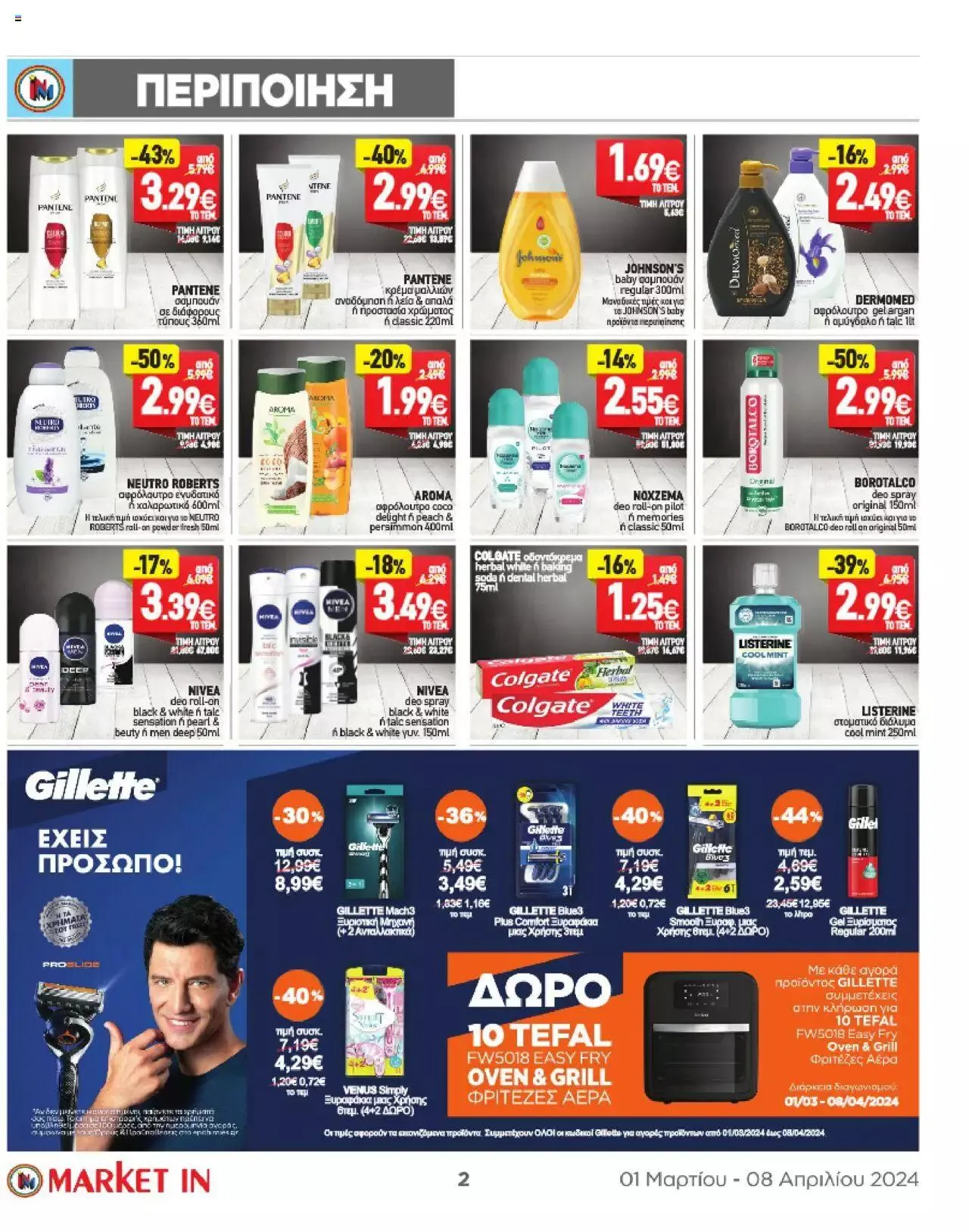 Φυλλάδιο προσφορών Market in - φυλλάδιο από 1 Μαρτίου έως 8 Απριλίου 2024 - Σελίδα 23