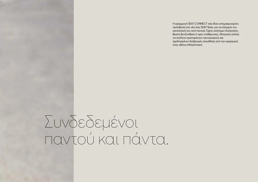 Φυλλάδιο προσφορών SEAT Ibiza 2024  από 25 Μαρτίου έως 23 Μαρτίου 2025 - Σελίδα 15