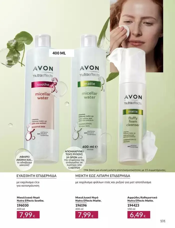 Φυλλάδιο προσφορών Δώρα με μοναδικά αρώματα για να...  από 1 Οκτωβρίου έως 31 Οκτωβρίου 2024 - Σελίδα 131