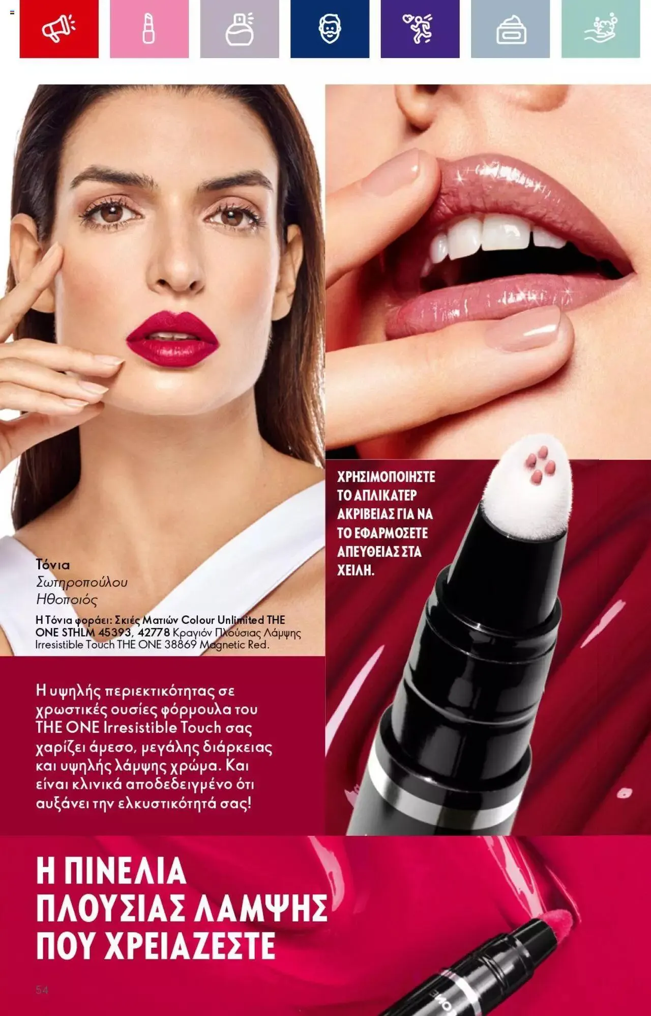 Φυλλάδιο προσφορών Oriflame - Kατάλογος 14/2023 από 13 Σεπτεμβρίου έως 3 Οκτωβρίου 2023 - Σελίδα 54