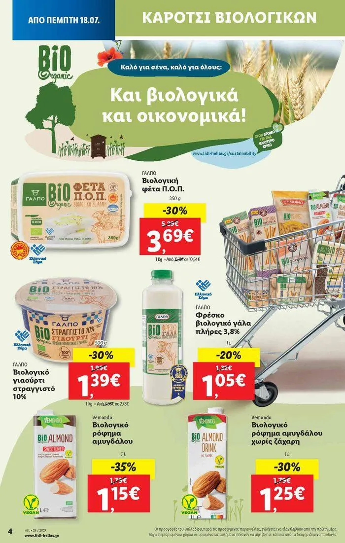 Φυλλάδιο προσφορών Φυλλάδιο Lidl - Food & Nonfood από 18 Ιουλίου έως 24 Ιουλίου 2024 - Σελίδα 4