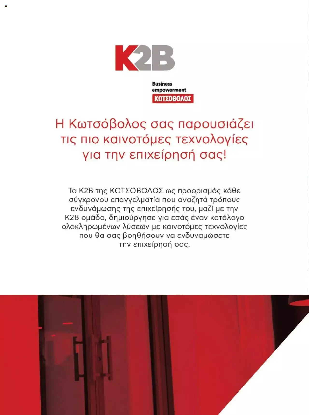 Φυλλάδιο προσφορών Kotsovolos - Κατάλογος Ολοκληρωμένες Λύσεις από 1 Δεκεμβρίου έως 31 Δεκεμβρίου 2023 - Σελίδα 2