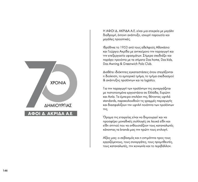 Φυλλάδιο προσφορών Das kids 2024 από 31 Ιανουαρίου έως 31 Δεκεμβρίου 2024 - Σελίδα 146