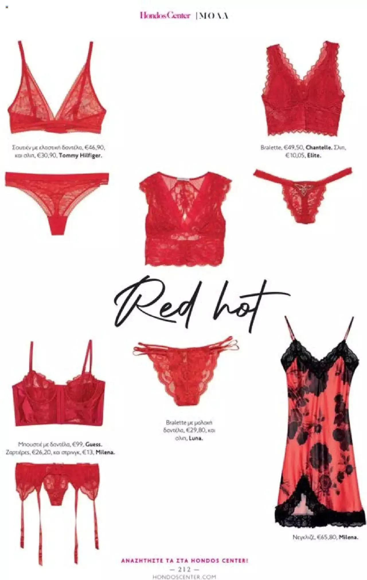 Φυλλάδιο προσφορών Hondos Center - Kατάλογος The Christmas '23 edition από 13 Δεκεμβρίου έως 31 Δεκεμβρίου 2024 - Σελίδα 212