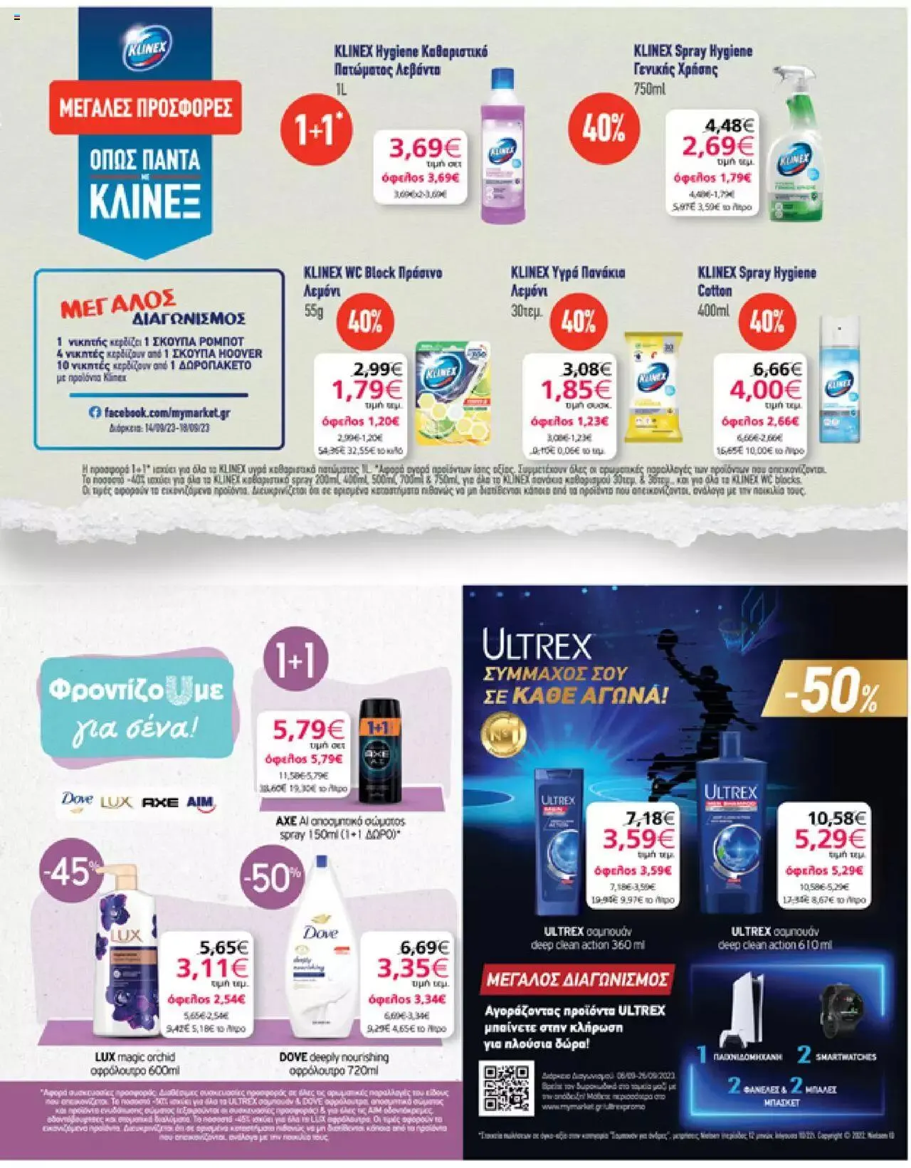 Φυλλάδιο προσφορών My market - Προσφορές από 6 Σεπτεμβρίου έως 26 Σεπτεμβρίου 2023 - Σελίδα 35