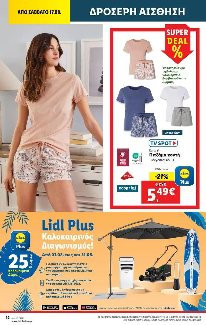 Φυλλάδιο προσφορών Φυλλάδιο Lidl - Food & Nonfood από 15 Αυγούστου έως 21 Αυγούστου 2024 - Σελίδα 42