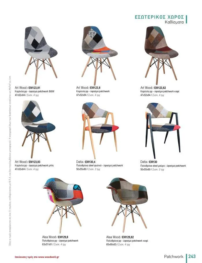 Φυλλάδιο προσφορών Collection 2024 από 9 Φεβρουαρίου έως 31 Αυγούστου 2024 - Σελίδα 245