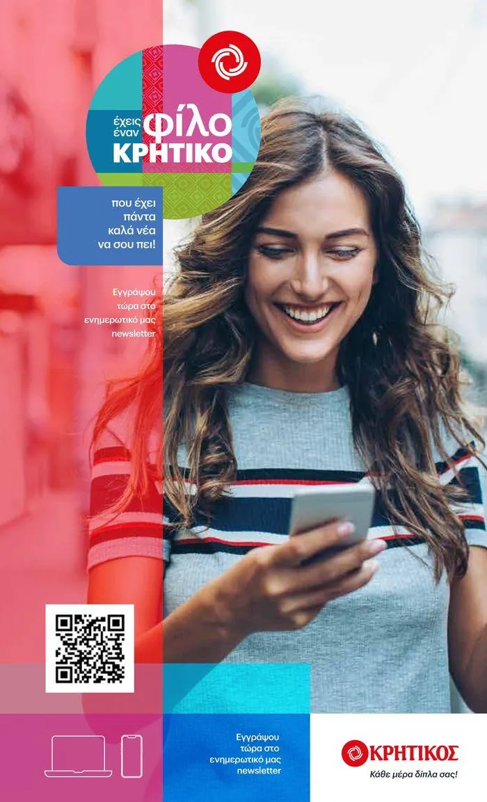 Φυλλάδιο προσφορών ΚΡΗΤΙΚΟΣ προσφορές από 25 Ιουλίου έως 7 Αυγούστου 2024 - Σελίδα 50