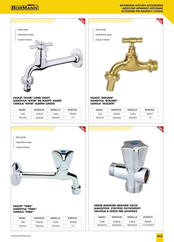 Φυλλάδιο προσφορών κατάλογος 2023 -2024  από 15 Νοεμβρίου έως 31 Δεκεμβρίου 2024 - Σελίδα 657