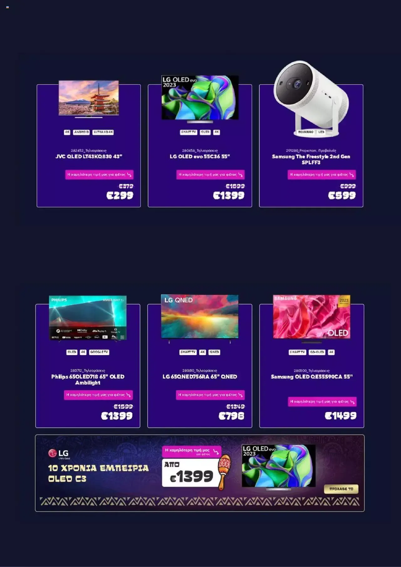 Φυλλάδιο προσφορών Kotsovolos - Τουμπανέϊρο ντηλς από 28 Νοεμβρίου έως 31 Δεκεμβρίου 2023 - Σελίδα 2