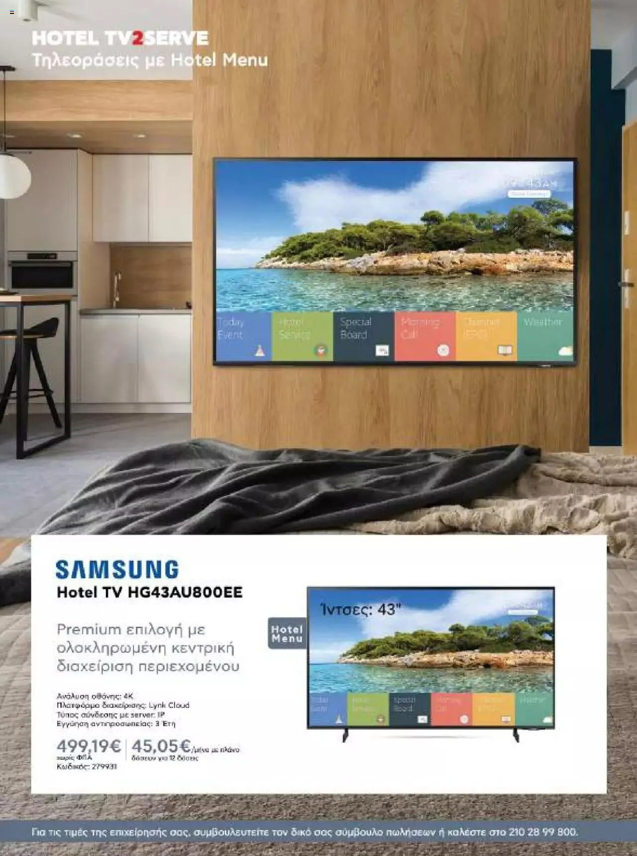 Φυλλάδιο προσφορών Kotsovolos - Κ2Β - Κατάλογος Xenia 2023 από 2 Φεβρουαρίου έως 31 Δεκεμβρίου 2024 - Σελίδα 30