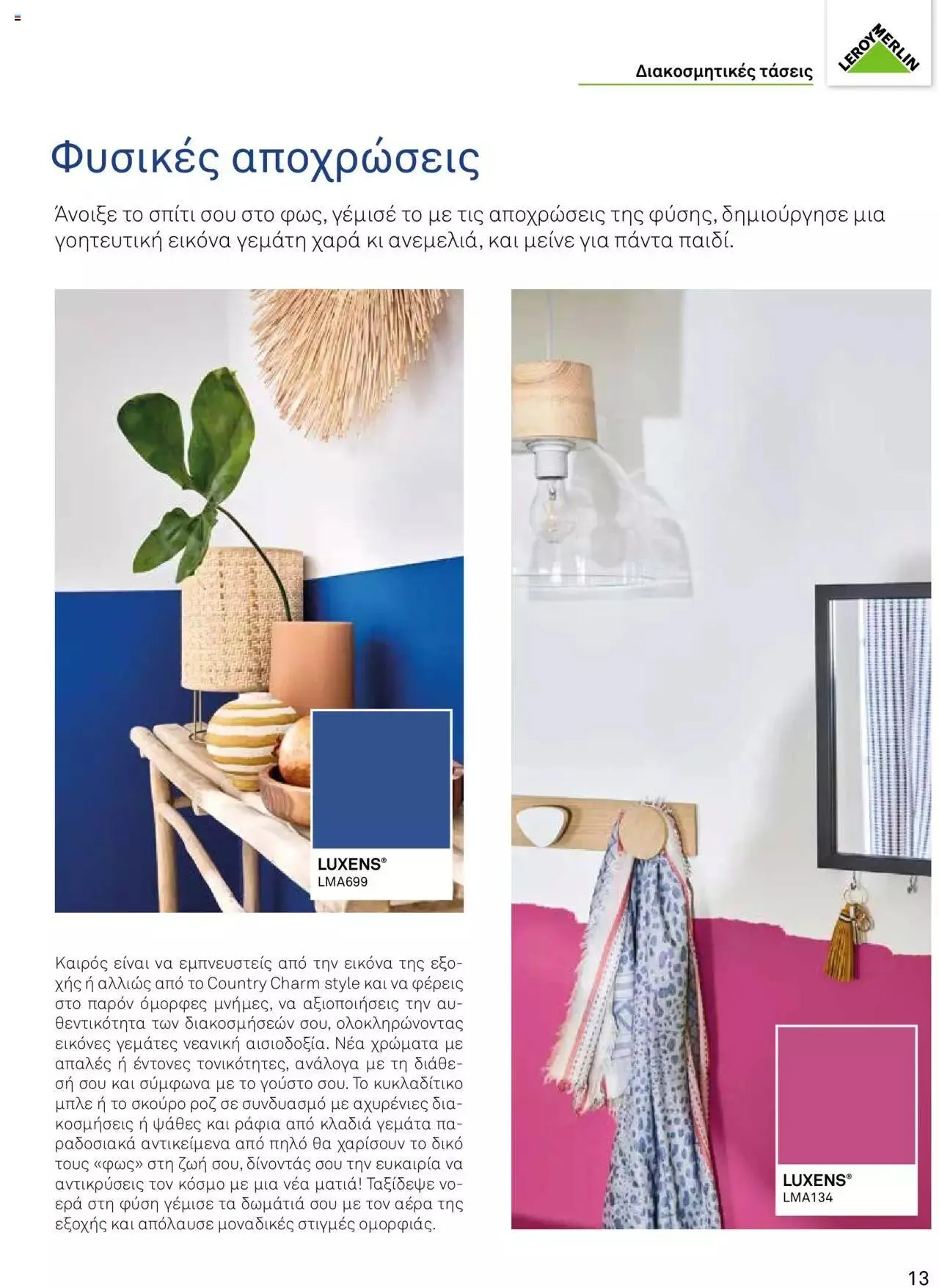 Φυλλάδιο προσφορών Leroy Merlin - Προσφορές Χρωμάτων 2023 από 28 Απριλίου έως 31 Δεκεμβρίου 2023 - Σελίδα 15