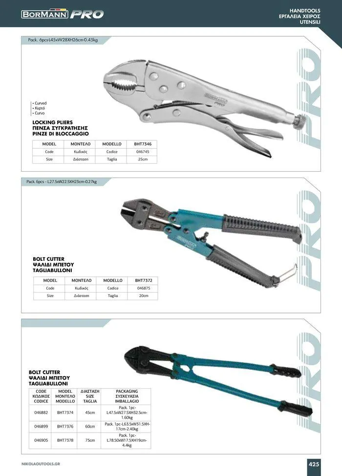 Φυλλάδιο προσφορών κατάλογος 2023 -2024  από 15 Νοεμβρίου έως 31 Δεκεμβρίου 2024 - Σελίδα 427